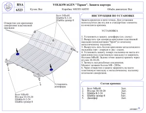 Установка защиты картера Volkswagen Tiguan