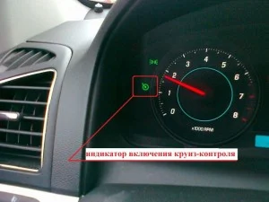 Индикатор круиз-контроля