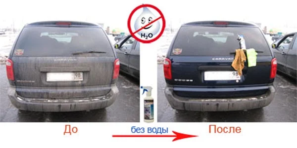 Результат сухой мойки