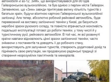 Укрзализныця решила списать единственный в мире рельсовый лимузин ЗИМ