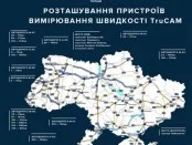 Радары TruCam появятся еще на нескольких трассах Украины: когда и где