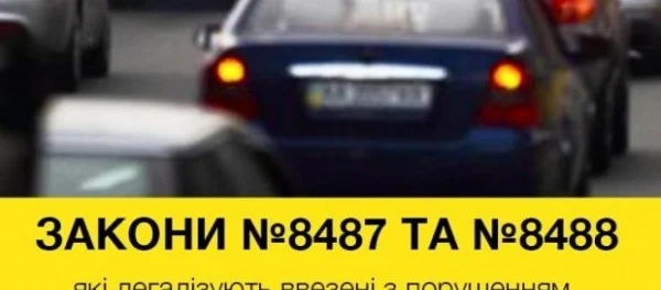 Президент подписал законы о растаможке авто на «евробляхах»