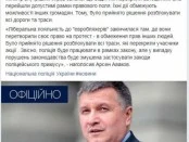 Аваков: принято решение разблокировать все трассы, перекрытые владельцами «евроблях»