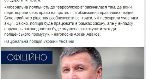 Аваков: принято решение разблокировать все трассы, перекрытые владельцами «евроблях»