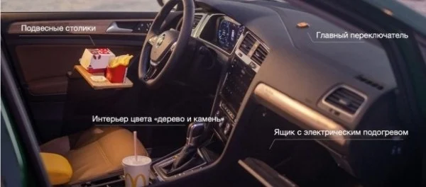 McDonald’s сделал версию «Гольфа» для любителей фастфуда