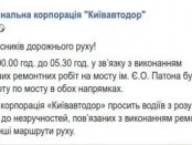 В воскресенье в Киеве для автомобилей перекроют мост Патона. Полностью