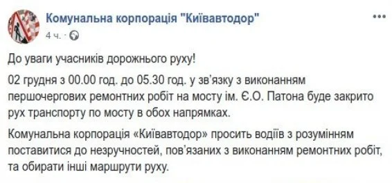 В воскресенье в Киеве для автомобилей перекроют мост Патона. Полностью