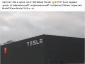 В Украине назрел скандал из-за здания c фирменным логотипом Tesla
