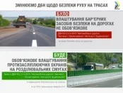 В Украине предложили устанавливать противоослепляющие экраны на трассах