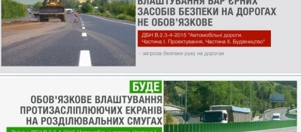 В Украине предложили устанавливать противоослепляющие экраны на трассах