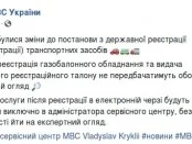 МВД упростило регистрацию транспортных средств