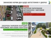 В Украине больше нельзя размещать парковки в небольших жилых кварталах