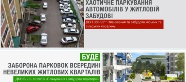 В Украине больше нельзя размещать парковки в небольших жилых кварталах
