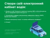 В Украине заработал электронный кабинет водителя