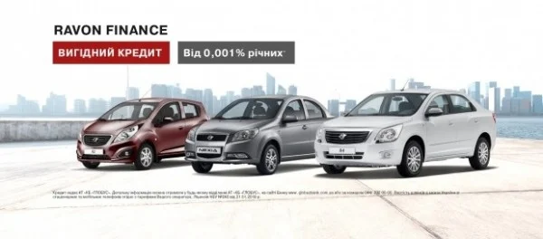 Автомобили Ravon стали доступнее до 32 000 грн.!