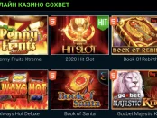 Популярное казино Гохбет: какие призы можно выиграть
