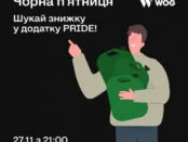 Вторая «Черная пятница» на Wog все-таки будет!