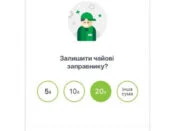 Мережа АЗК WOG впроваджує безготівкові чайові