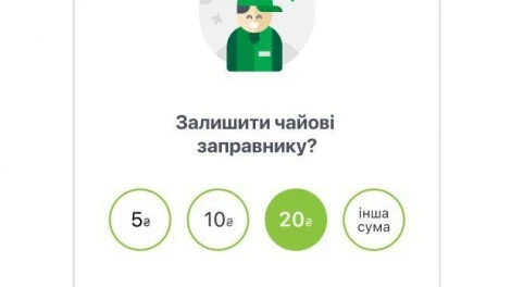 Мережа АЗК WOG впроваджує безготівкові чайові