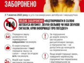 Від завтра водіям маршруток заборонено вмикати музику в салоні