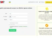 Преимущества регистрации на сайте Ukrhot.com во Львове для пользователей ресурса
