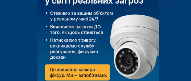 Цілодобовий онлайн-відеомоніторинг для дому та бізнесу — iSeeYou
