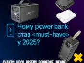 Павербанк вдома: чому це базова річ у 2025 і як вибрати