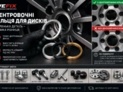 Центровочні кільця для дисків: як правильно обрати та де купити в Україні